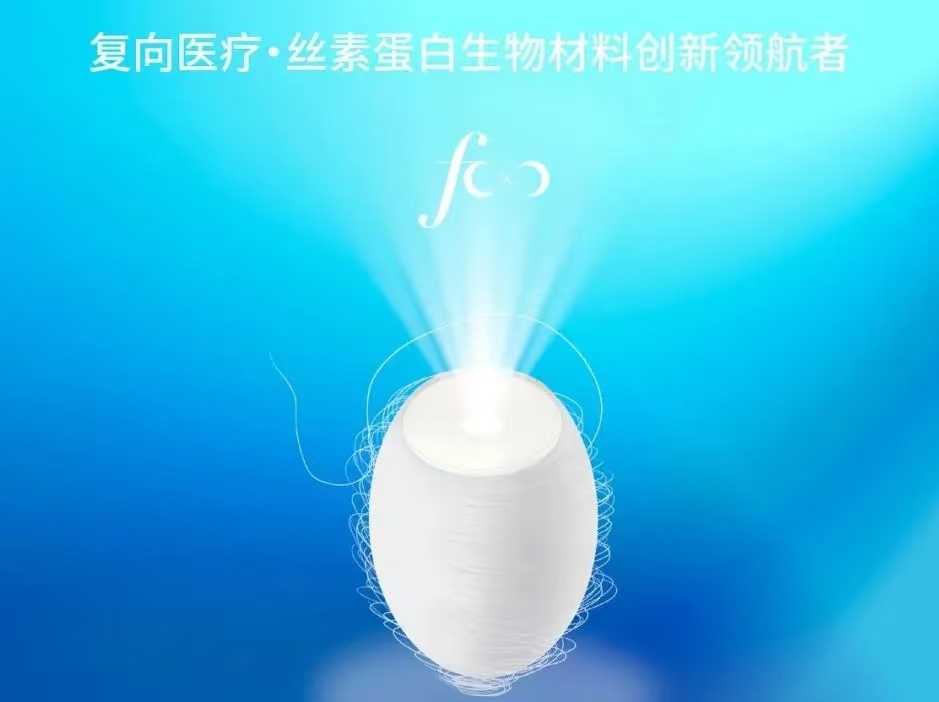 复向医疗 | 聚焦「丝素蛋白」领域，引领「东方美学」走向全球
