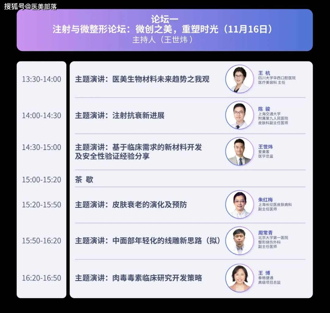 会议通知 | 中国食药安全促进会「首届医美抗衰高质量大会」将于11月15日-17日在北京举办