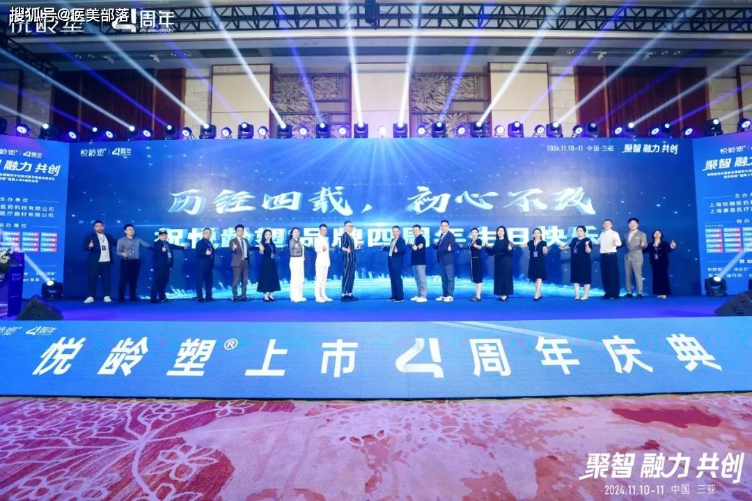 悦龄塑 | 「美力塑形」享悦新生，开启「骨相抗衰」4.0时代