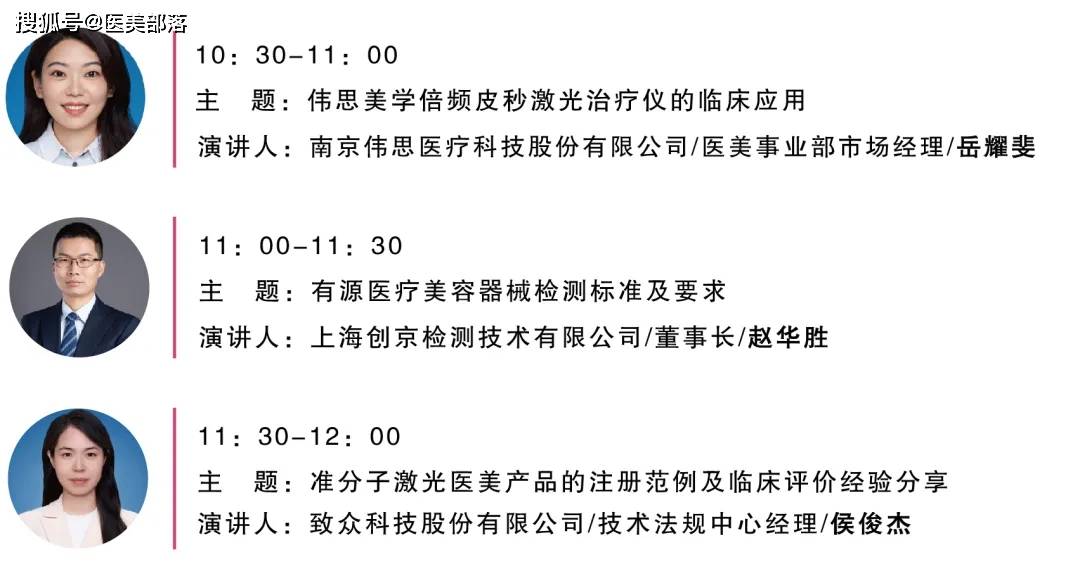 会议通知 | 2024医疗美容器械「产业发展大会」将于12月11日-12日在苏州举行