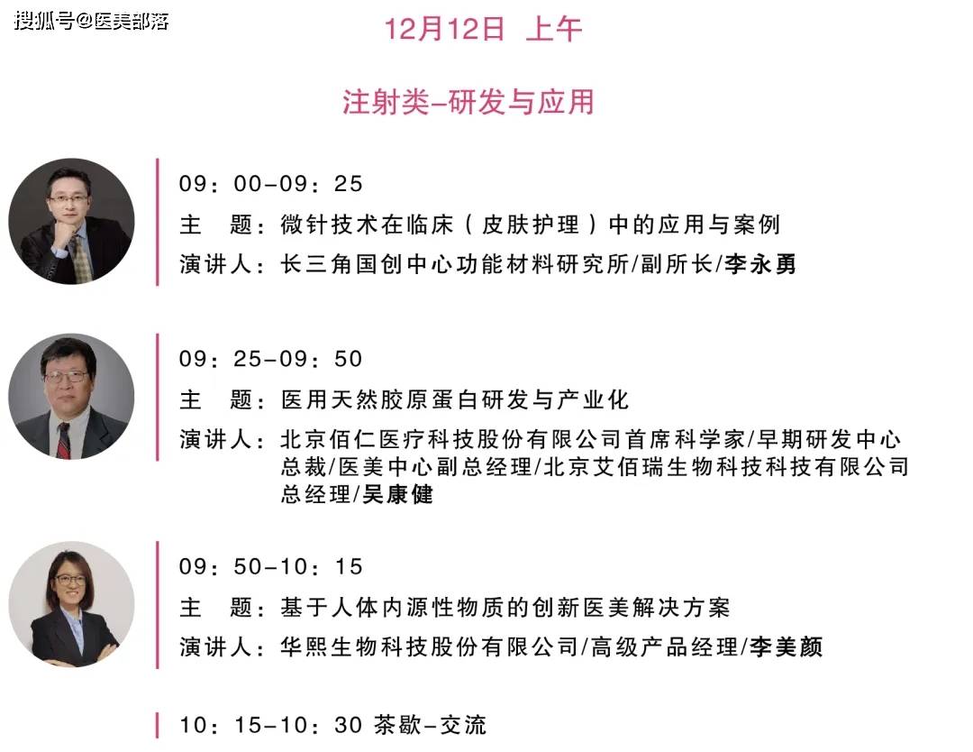 会议通知 | 2024医疗美容器械「产业发展大会」将于12月11日-12日在苏州举行