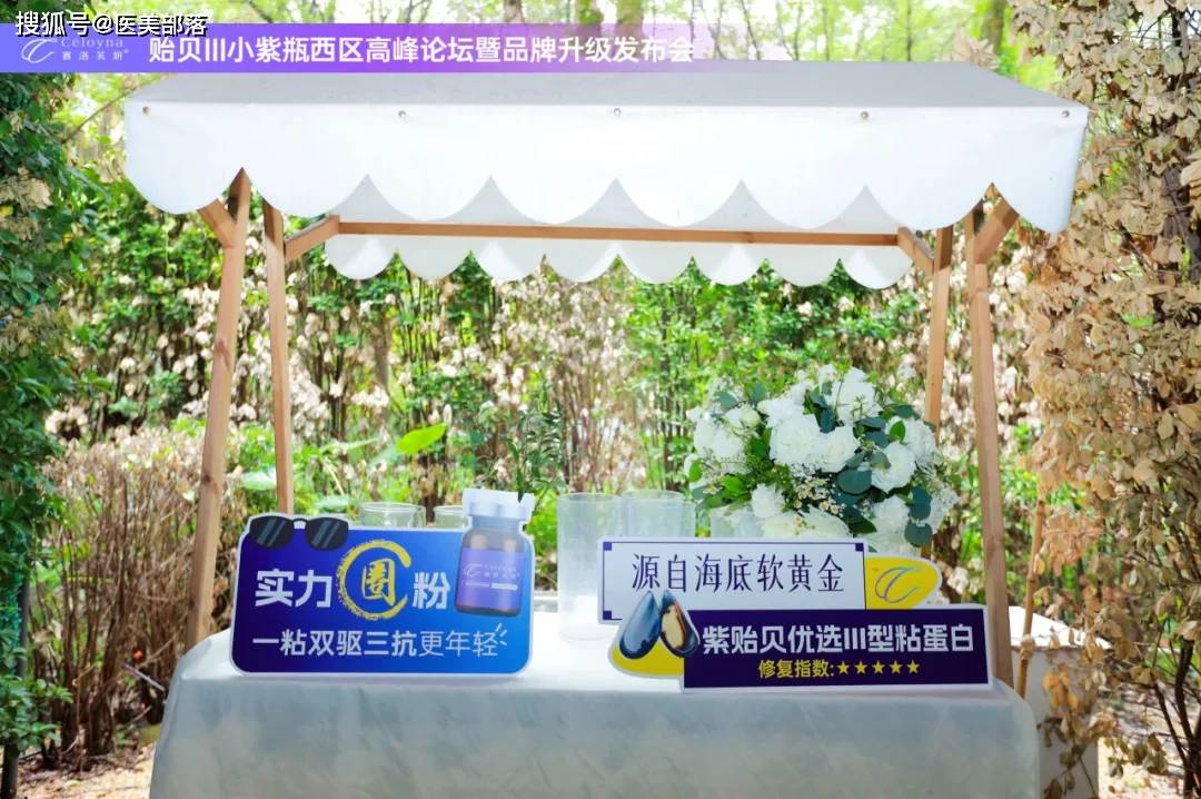 赛洛芙妍 | 「贻贝III小紫瓶」引领中胚层抗衰「中长效三抗」时代