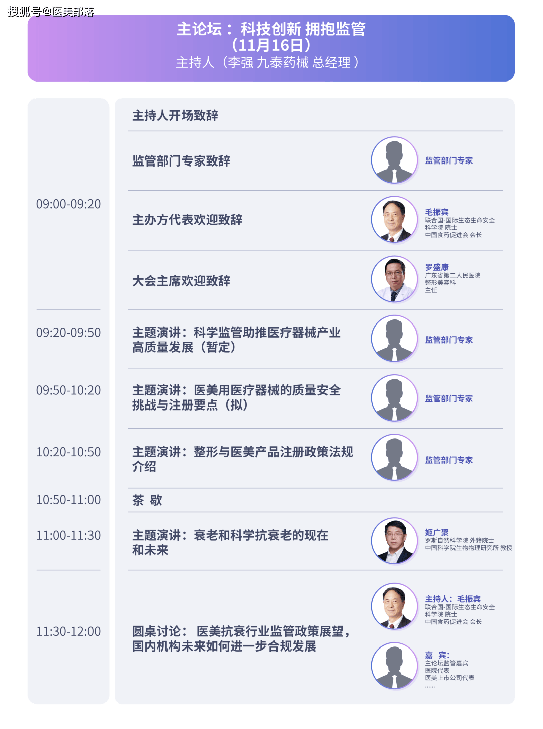 会议通知 | 中国食药安全促进会首届医美抗衰高质量大会11.16-17日在北京召开 