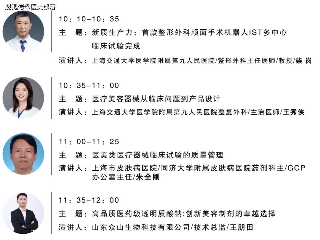 会议通知 | 2024医疗美容器械「产业发展大会」将于12月11日-12日在苏州举行