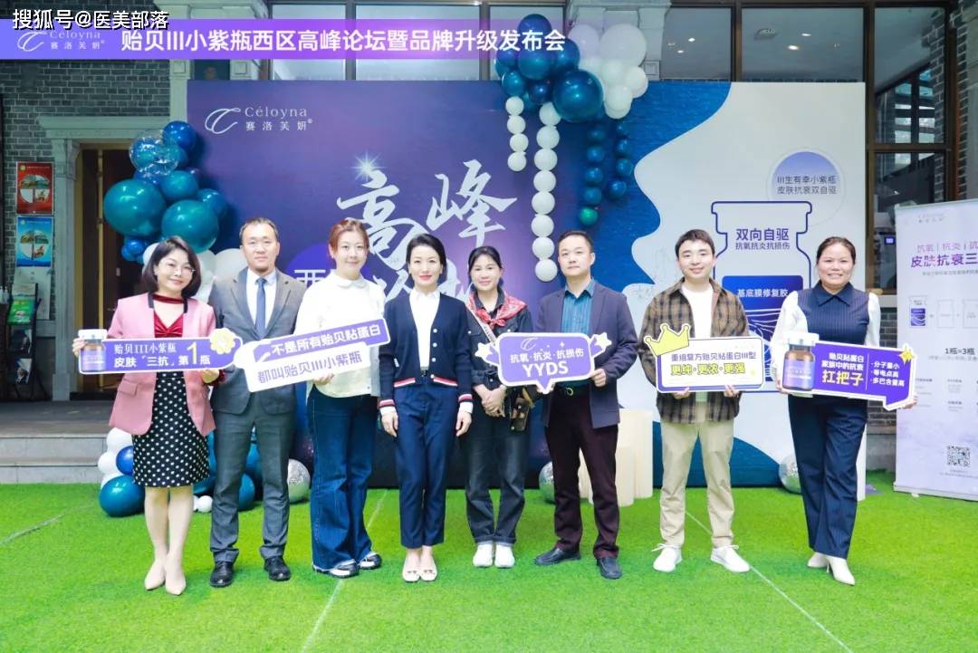 赛洛芙妍 | 「贻贝III小紫瓶」引领中胚层抗衰「中长效三抗」时代
