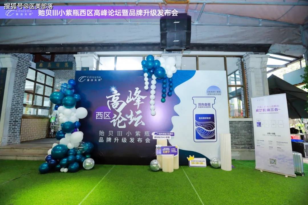 赛洛芙妍 | 「贻贝III小紫瓶」引领中胚层抗衰「中长效三抗」时代