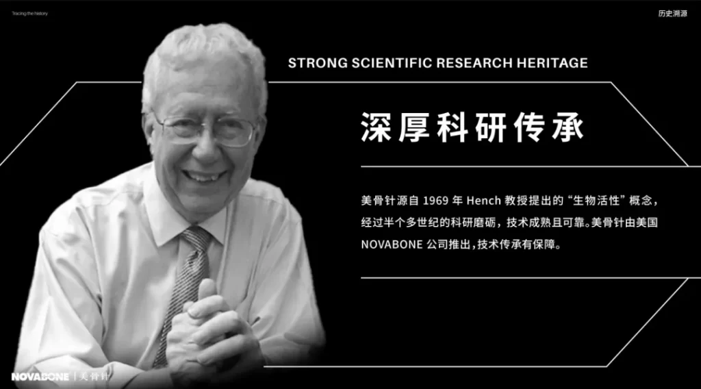 美骨针 | NovaBone®「生物活性玻璃」，引领「骨相轮廓塑形」新革命