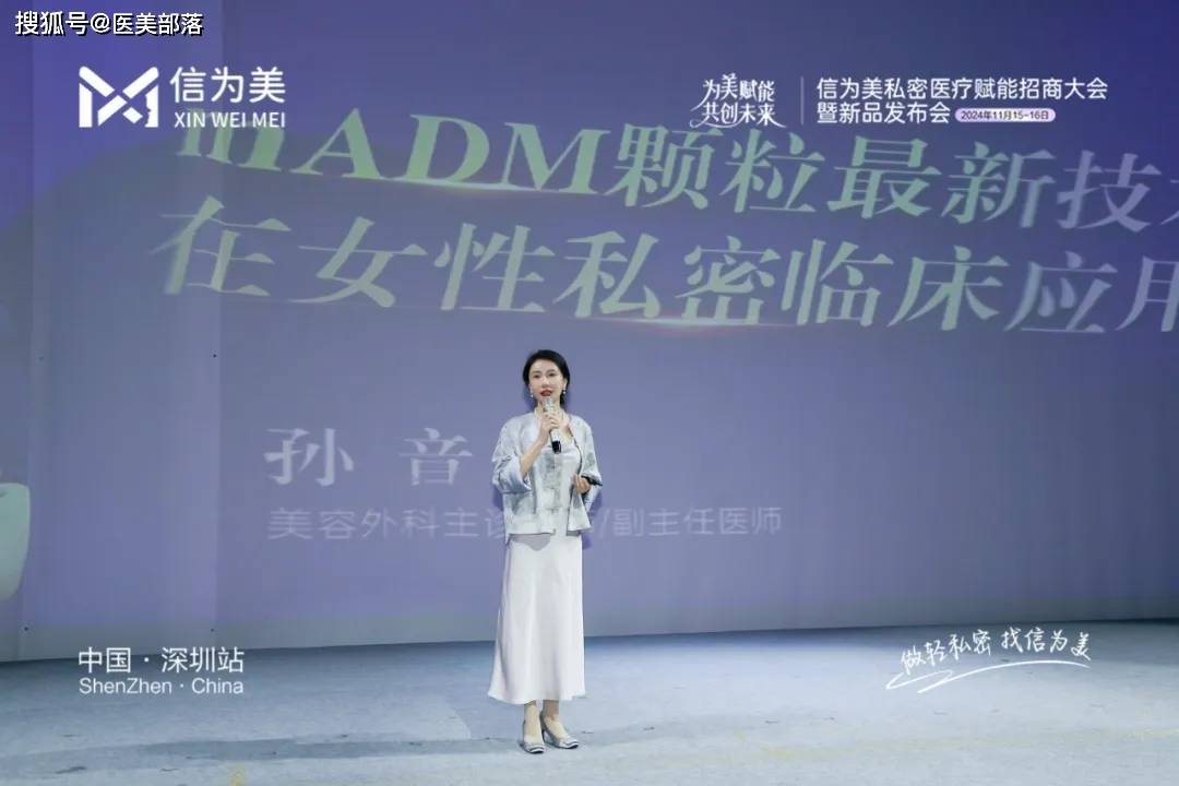 信为美 | 「私密医美」革新路，「为美赋能」创未来
