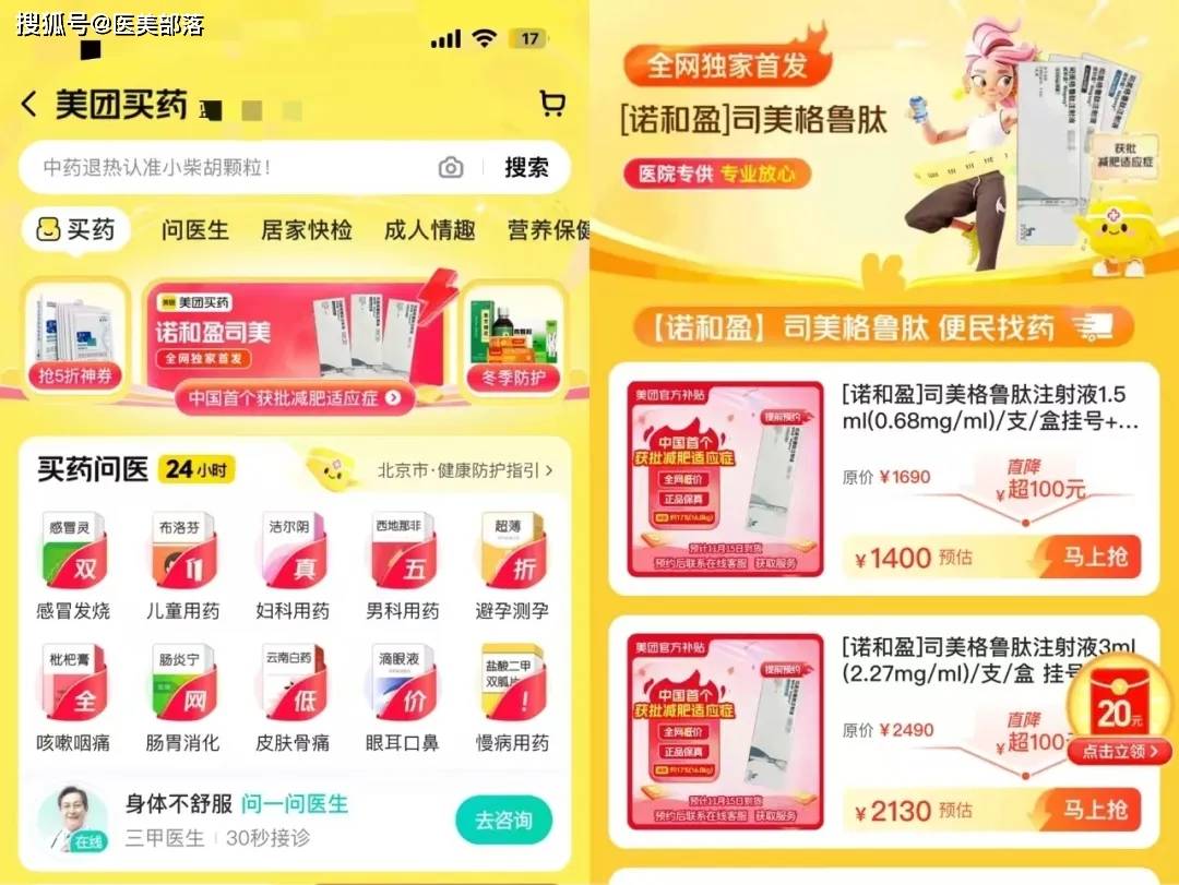 诺和盈 | 「司美格鲁肽」线上线下同步发售，构建「一站式减重」新格局