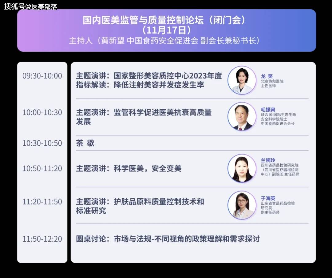 会议通知 | 中国食药安全促进会首届医美抗衰高质量大会11.16-17日在北京召开 