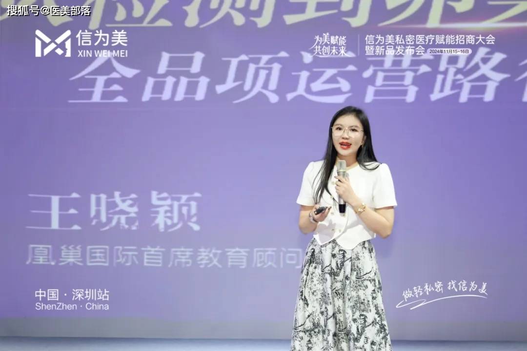 信为美 | 「私密医美」革新路，「为美赋能」创未来