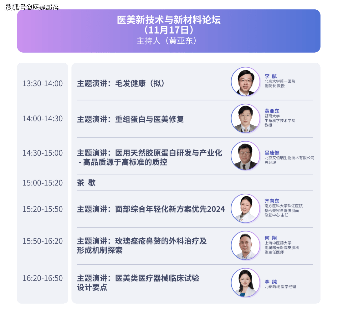 会议通知 | 中国食药安全促进会首届医美抗衰高质量大会11.16-17日在北京召开 