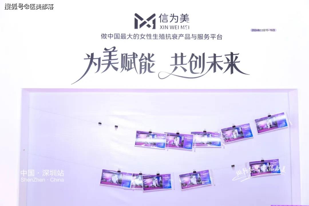 信为美 | 「私密医美」革新路，「为美赋能」创未来