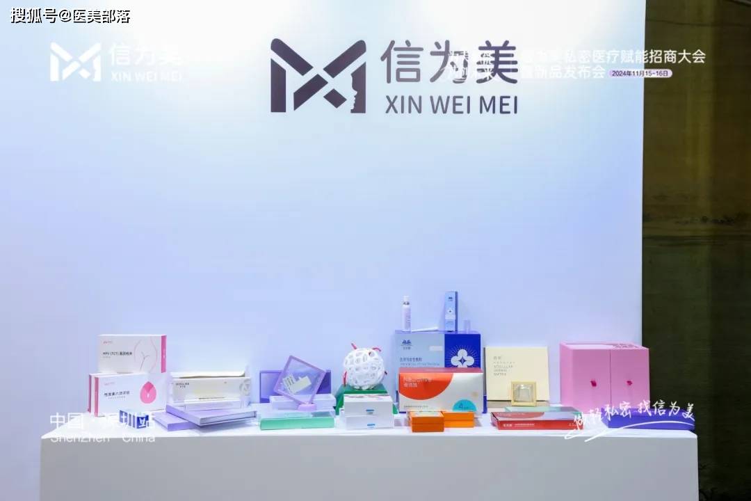信为美 | 「私密医美」革新路，「为美赋能」创未来