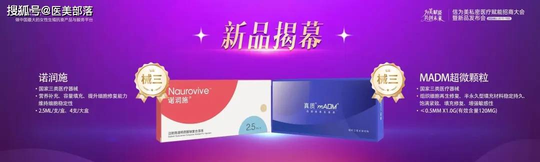 信为美 | 「私密医美」革新路，「为美赋能」创未来