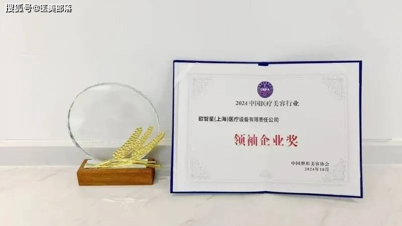 欧洲之星 | 荣获中整协「领袖企业奖」，开启激光美肤「轻时代」