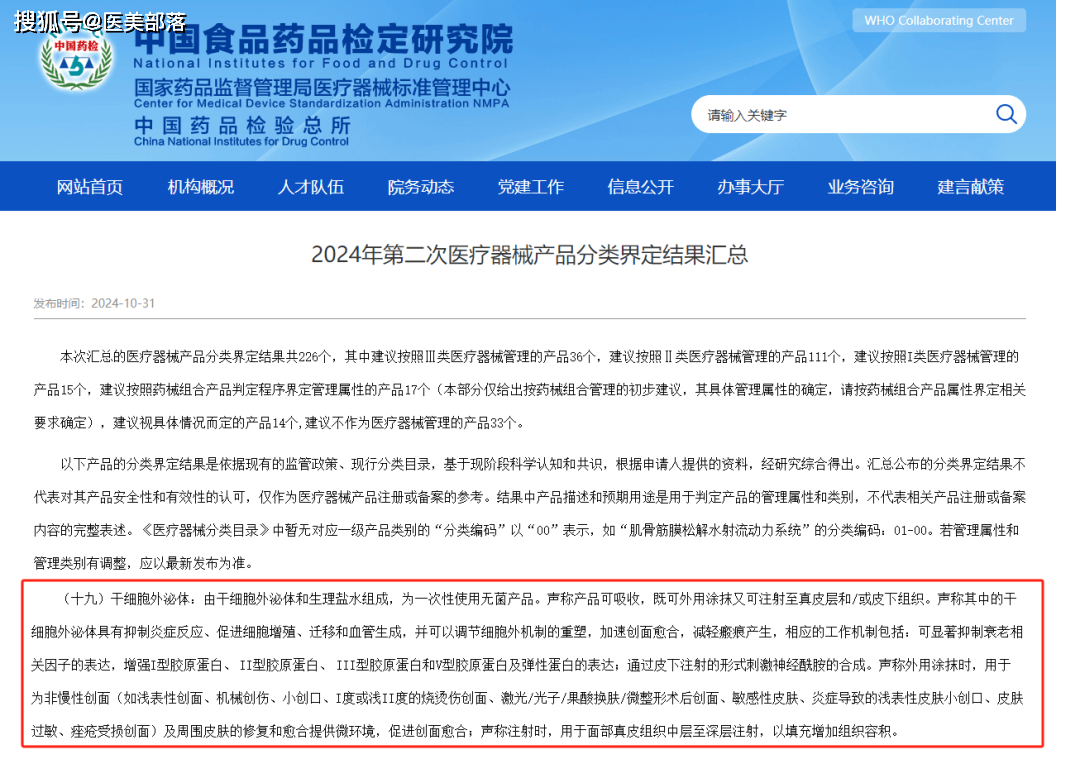 国家药监局 | 「干细胞外泌体」不属于「医疗器械」