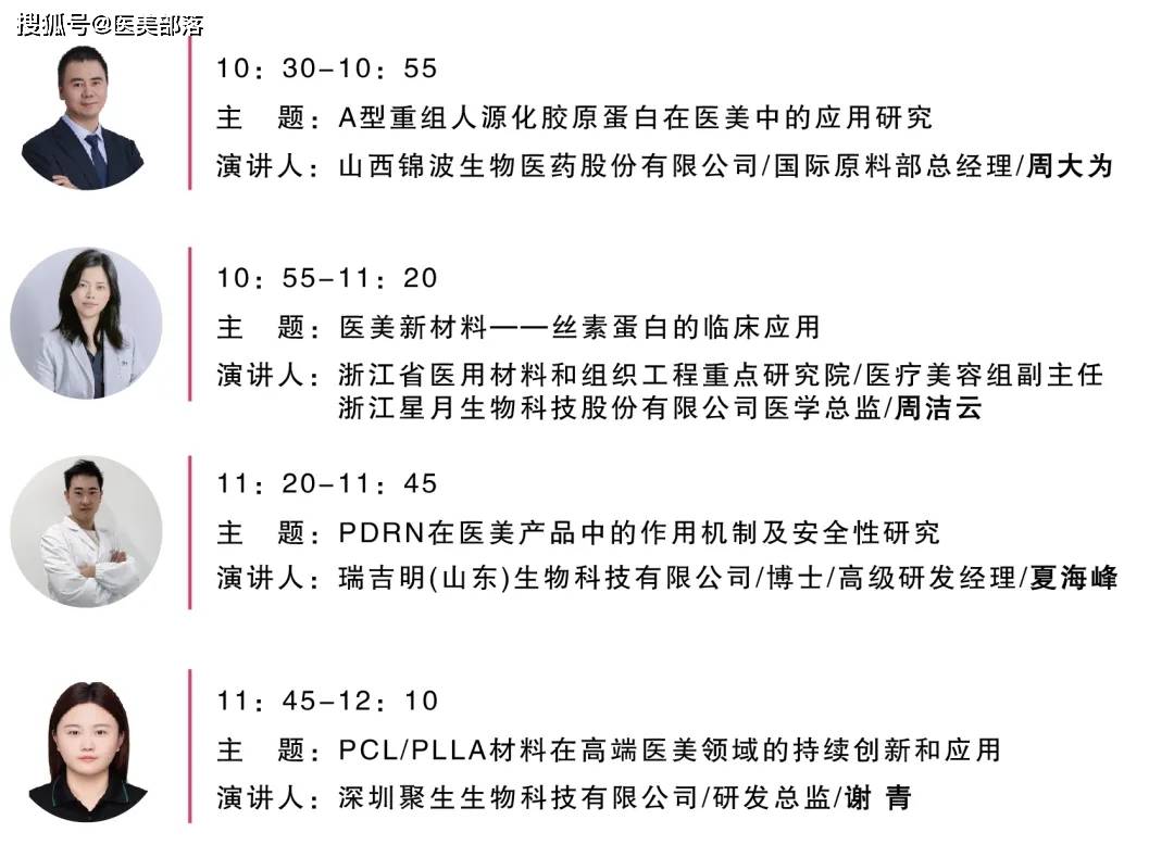 会议通知 | 2024医疗美容器械「产业发展大会」将于12月11日-12日在苏州举行