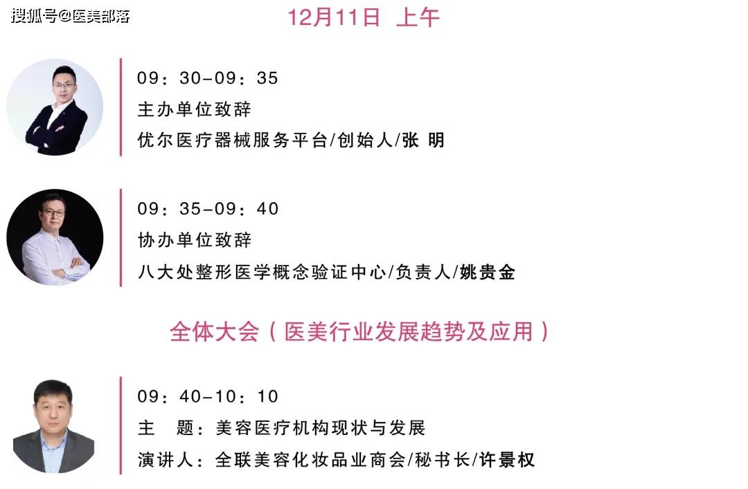 会议通知 | 2024医疗美容器械「产业发展大会」将于12月11日-12日在苏州举行