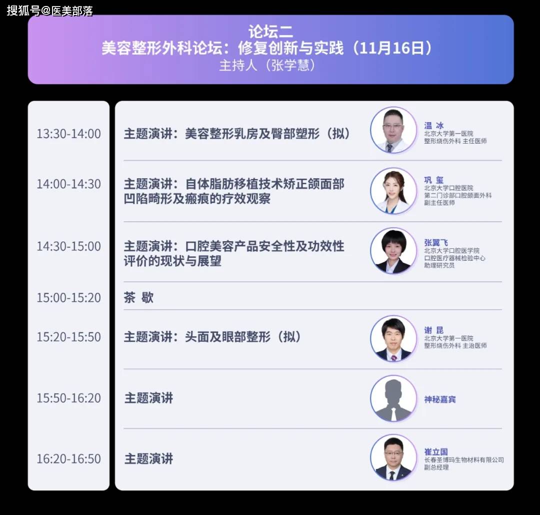 会议通知 | 中国食药安全促进会「首届医美抗衰高质量大会」将于11月15日-17日在北京举办
