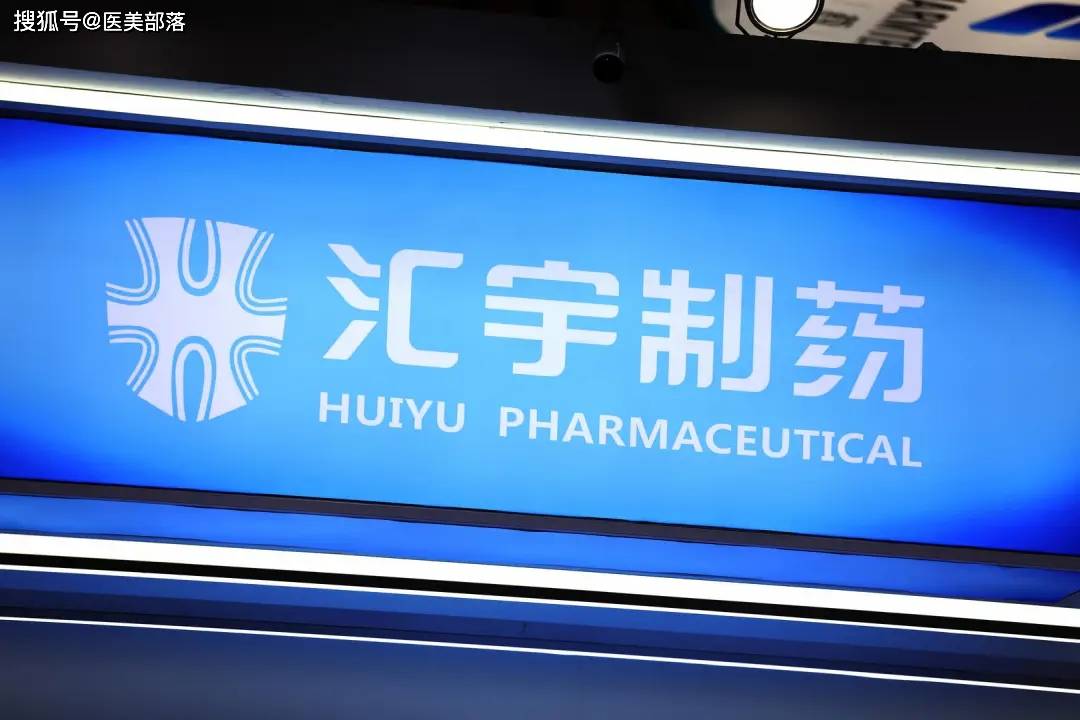 汇宇制药 | 旗下「改良型」双下巴「溶脂针」HY-2003获批临床