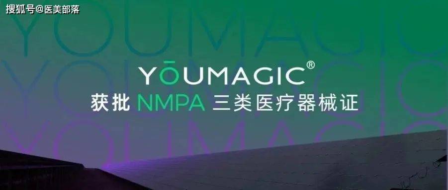 威脉医疗 | 旗下「单极射频」皮肤治疗仪YOUMAGIC正式获批