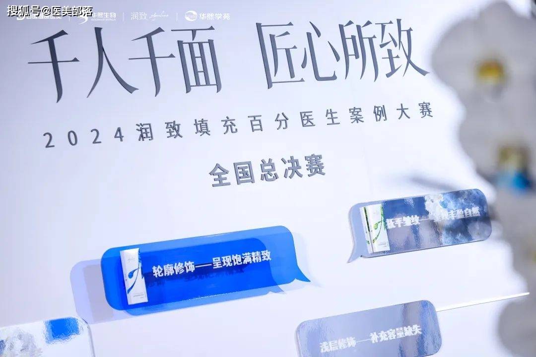 润致 | 2024「百分医生」案例大赛「全国总决赛」圆满收官 
