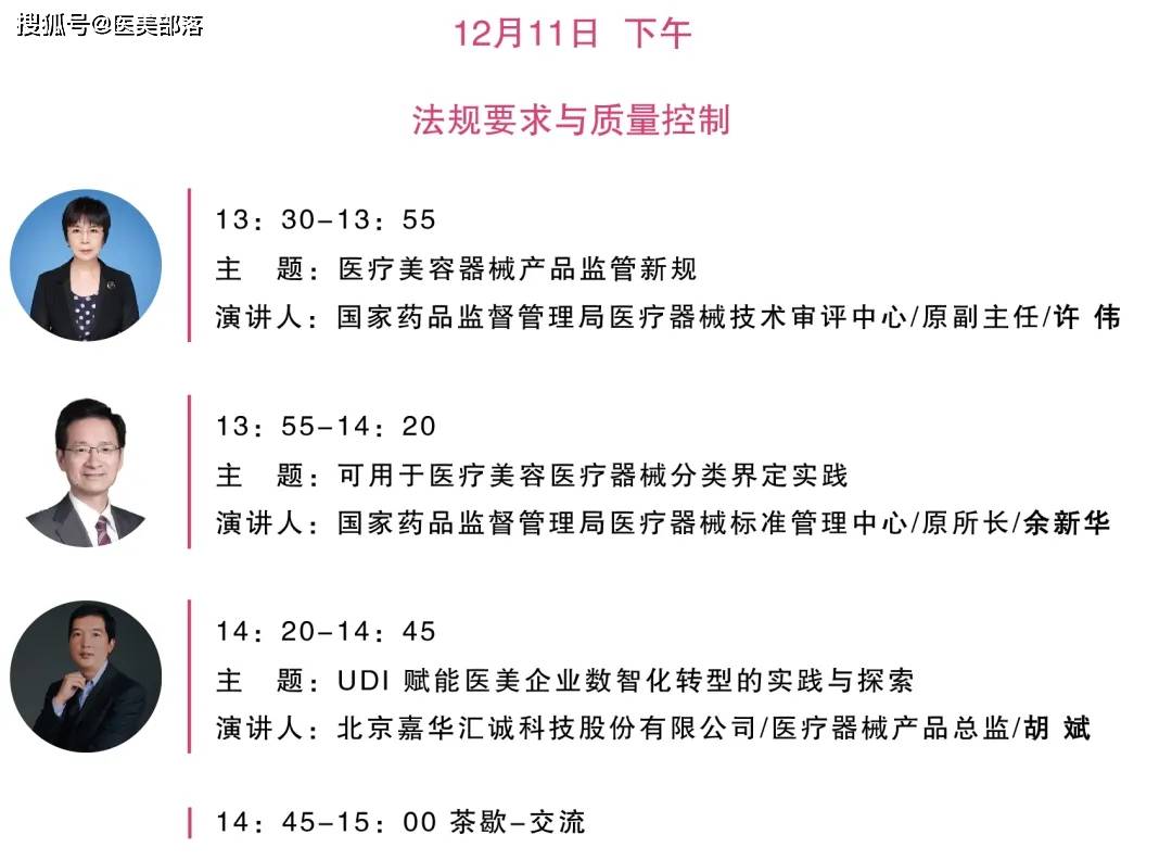 会议通知 | 2024医疗美容器械「产业发展大会」将于12月11日-12日在苏州举行