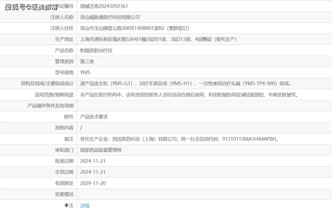 威脉医疗 | 旗下「单极射频」皮肤治疗仪YOUMAGIC正式获批