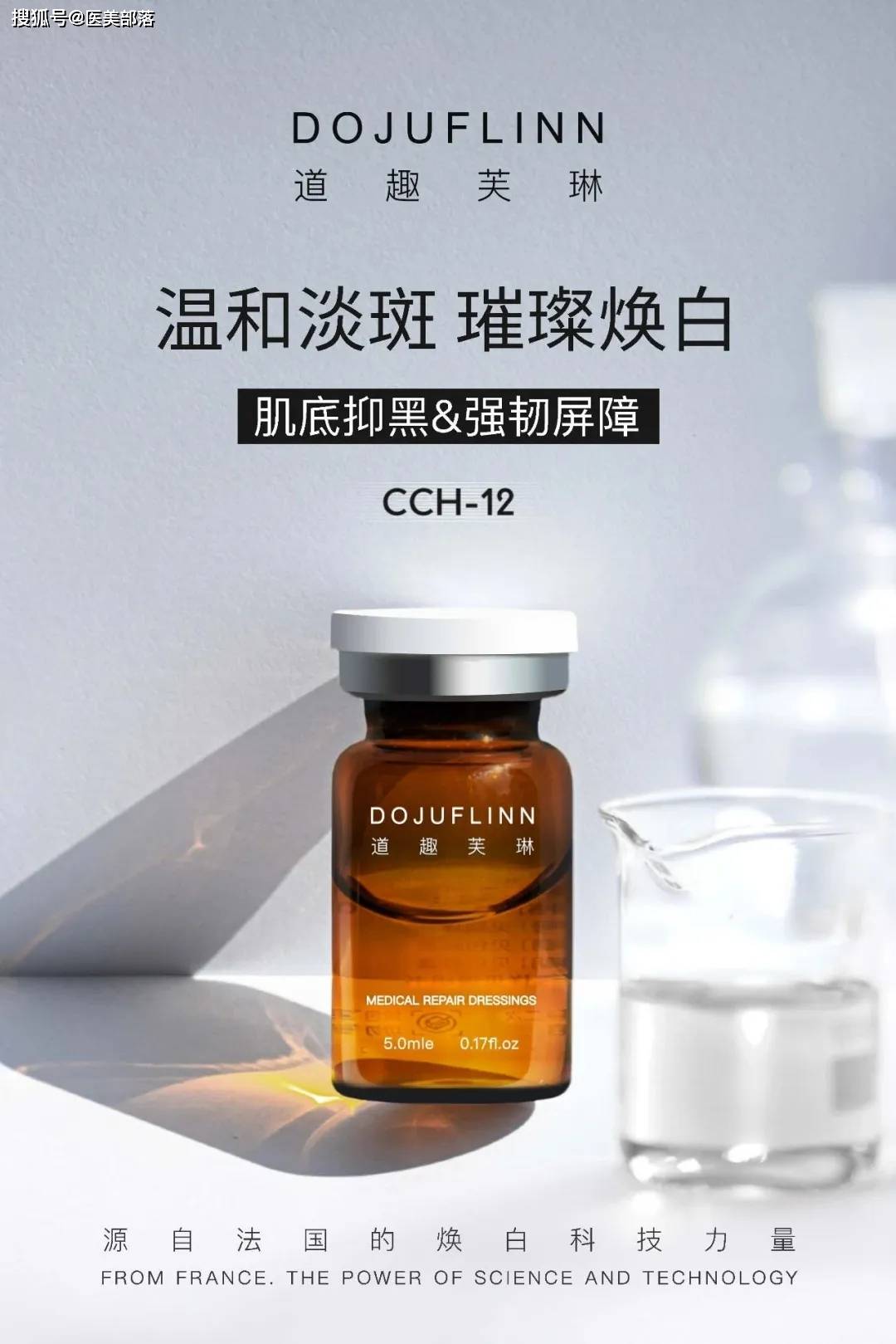 寻美之旅 | 开启「进阶焕白」高端局，多维揭秘「道趣芙琳」新势能