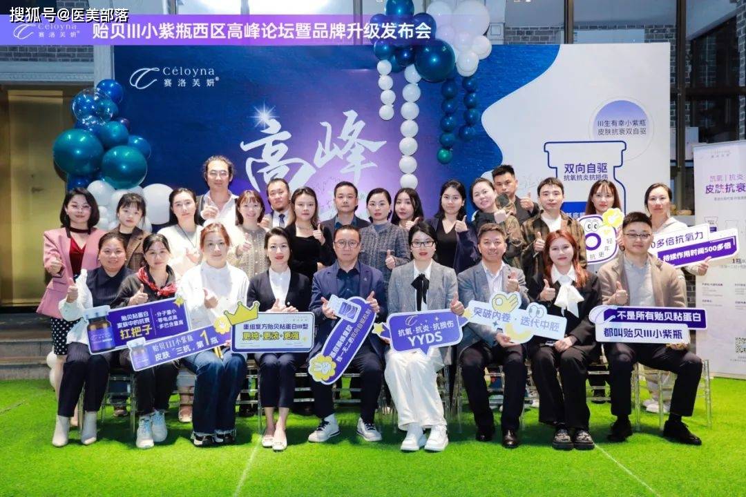 赛洛芙妍 | 「贻贝III小紫瓶」引领中胚层抗衰「中长效三抗」时代