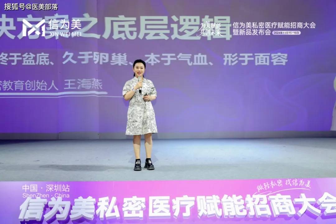 信为美 | 「私密医美」革新路，「为美赋能」创未来