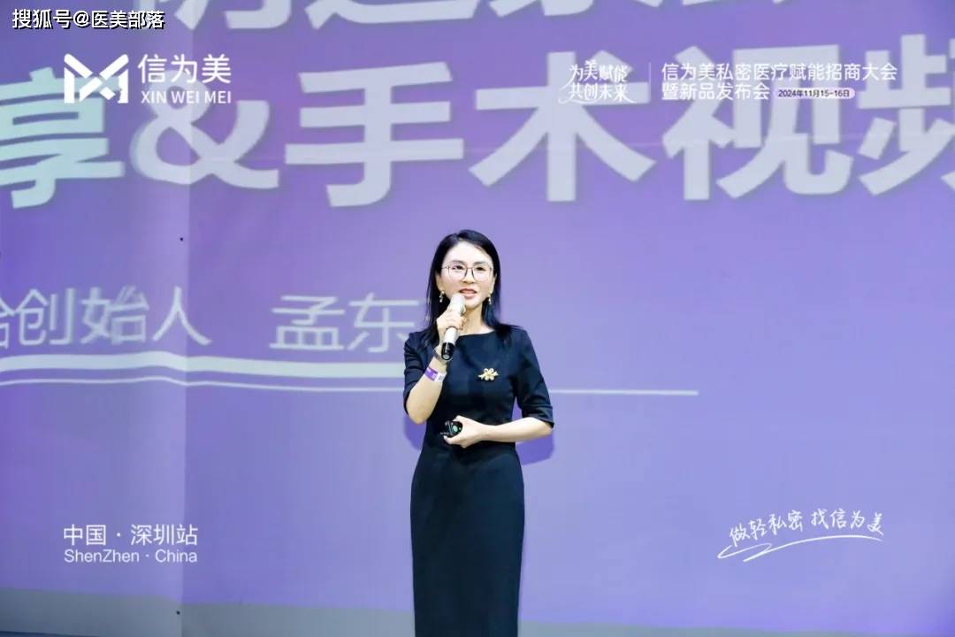 信为美 | 「私密医美」革新路，「为美赋能」创未来