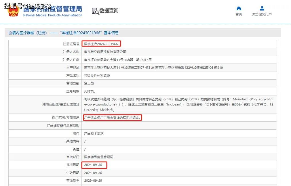 普丽妍 | 国内第五款「童颜针」正式获批 