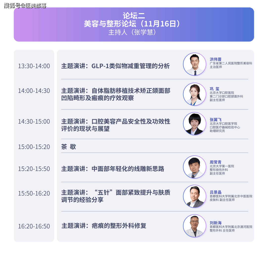 会议通知 | 中国食药安全促进会首届医美抗衰高质量大会11.16-17日在北京召开 