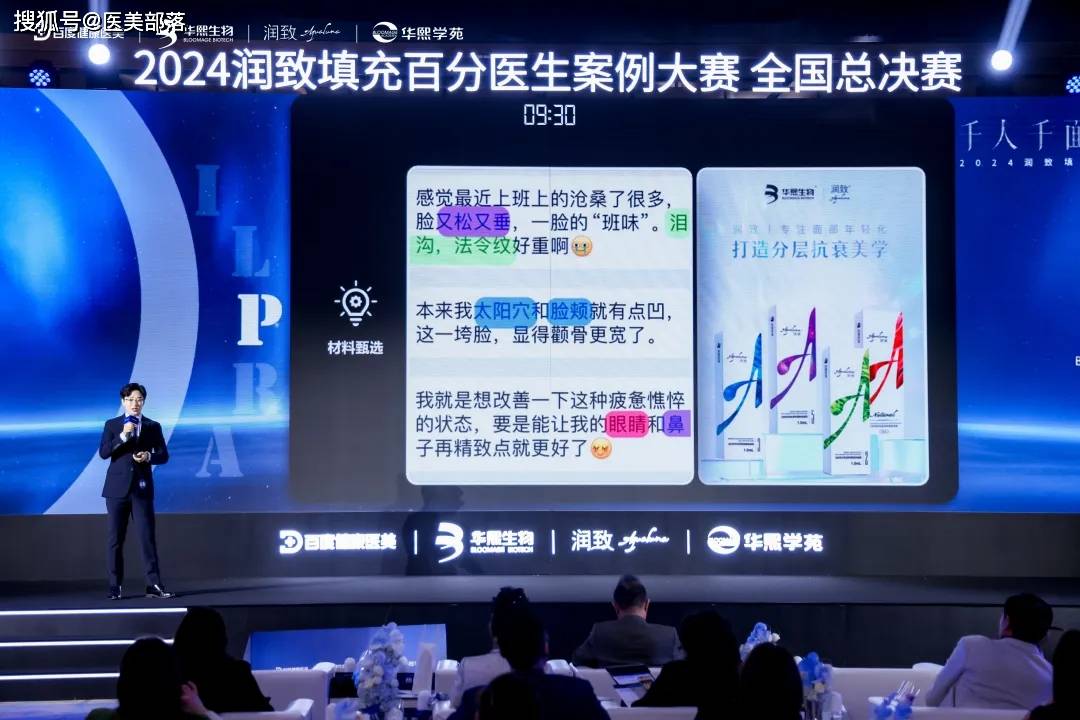 润致 | 2024「百分医生」案例大赛「全国总决赛」圆满收官 