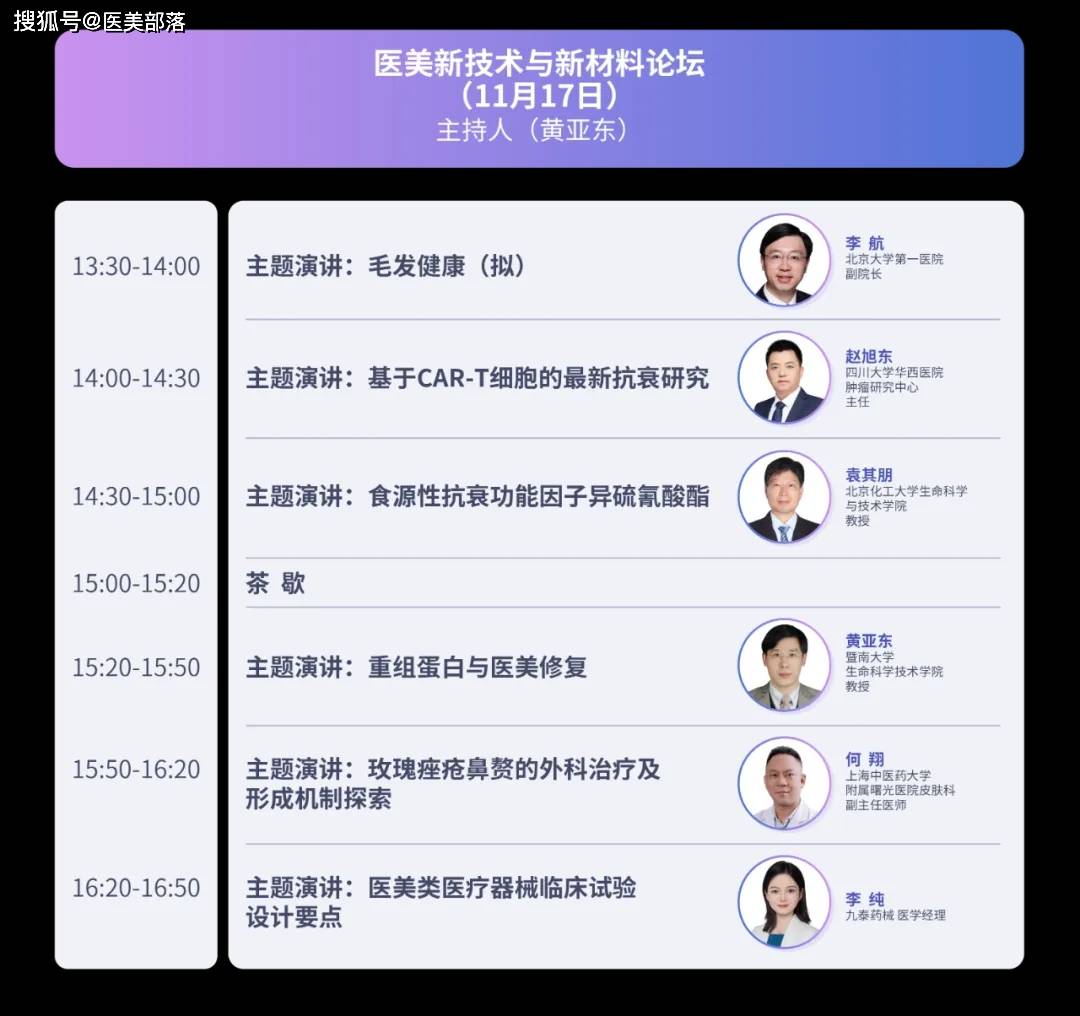 会议通知 | 中国食药安全促进会「首届医美抗衰高质量大会」将于11月15日-17日在北京举办