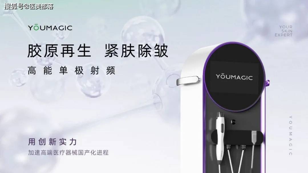 威脉医疗 | 旗下「单极射频」皮肤治疗仪YOUMAGIC正式获批