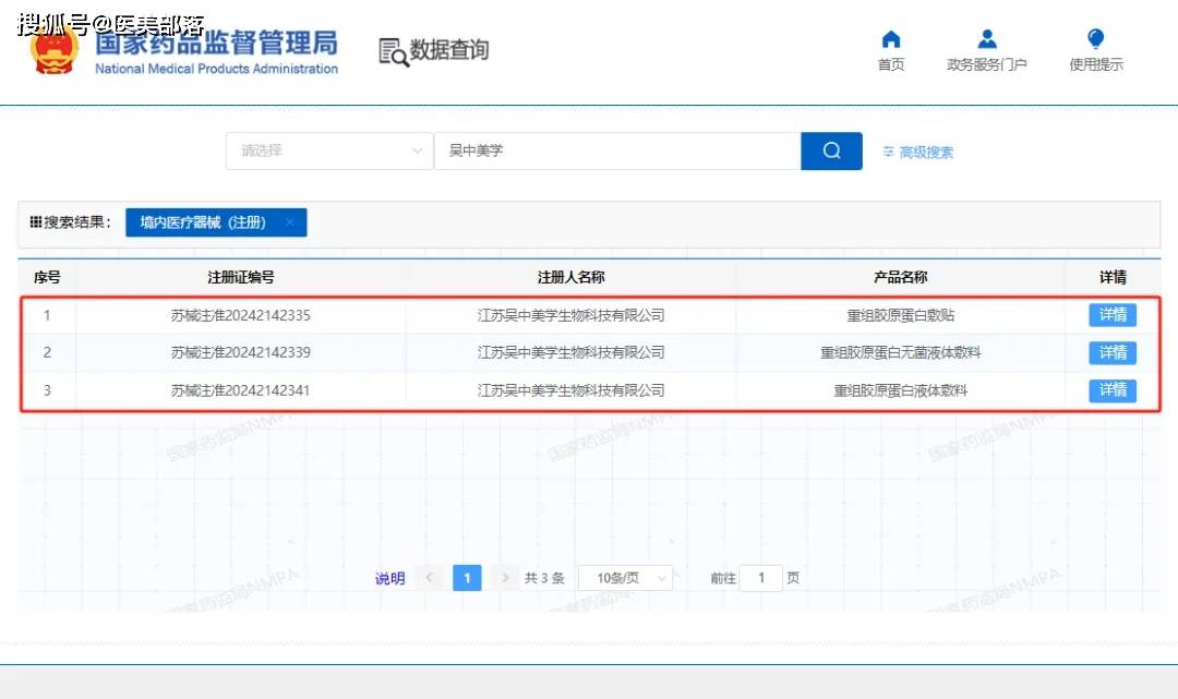 江苏吴中 | 旗下「吴中美学」研发的3款「重组胶原蛋白」二类器械获批