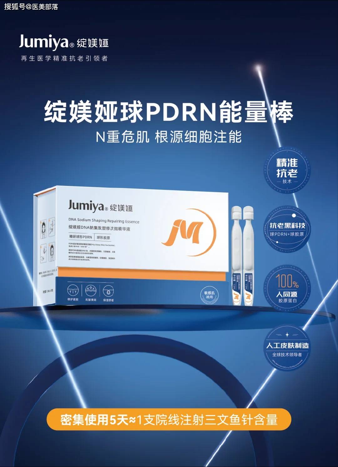绽媄娅 | 全球首个「球PDRN」护肤品，「精准抗老」新突破