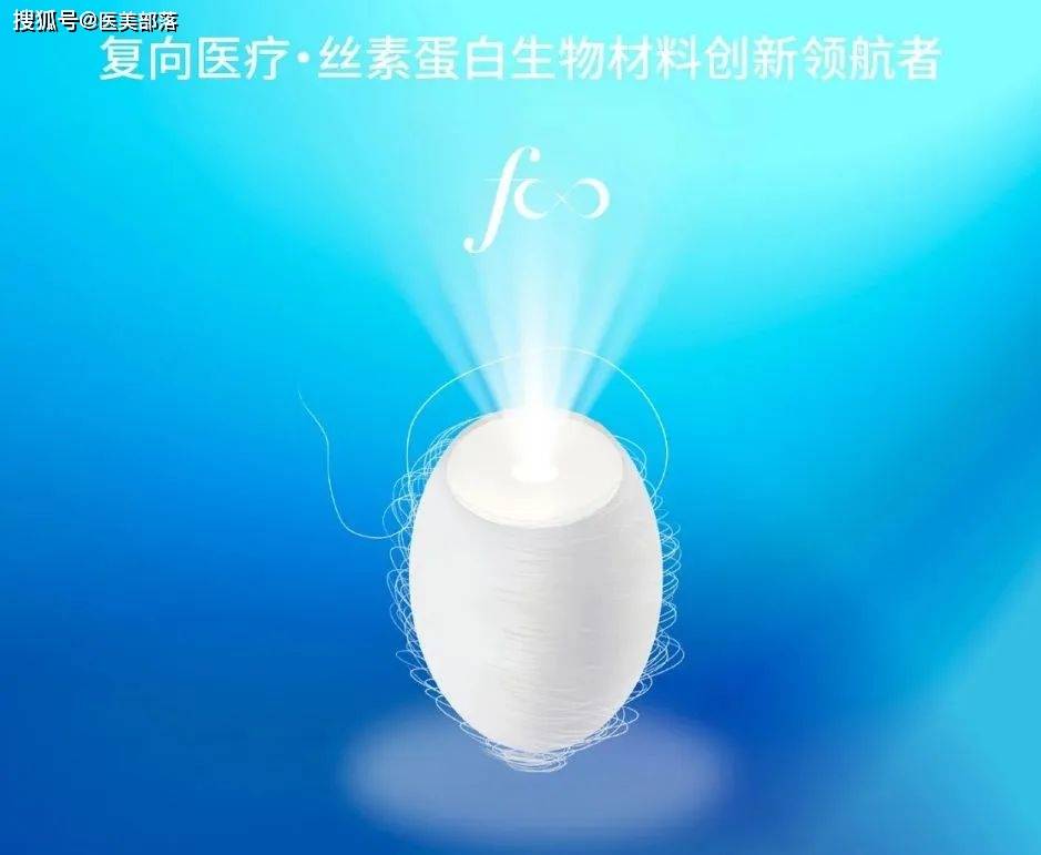 复向美学 | 旗下首个二类器械「丝素蛋白敷料」正式获批 