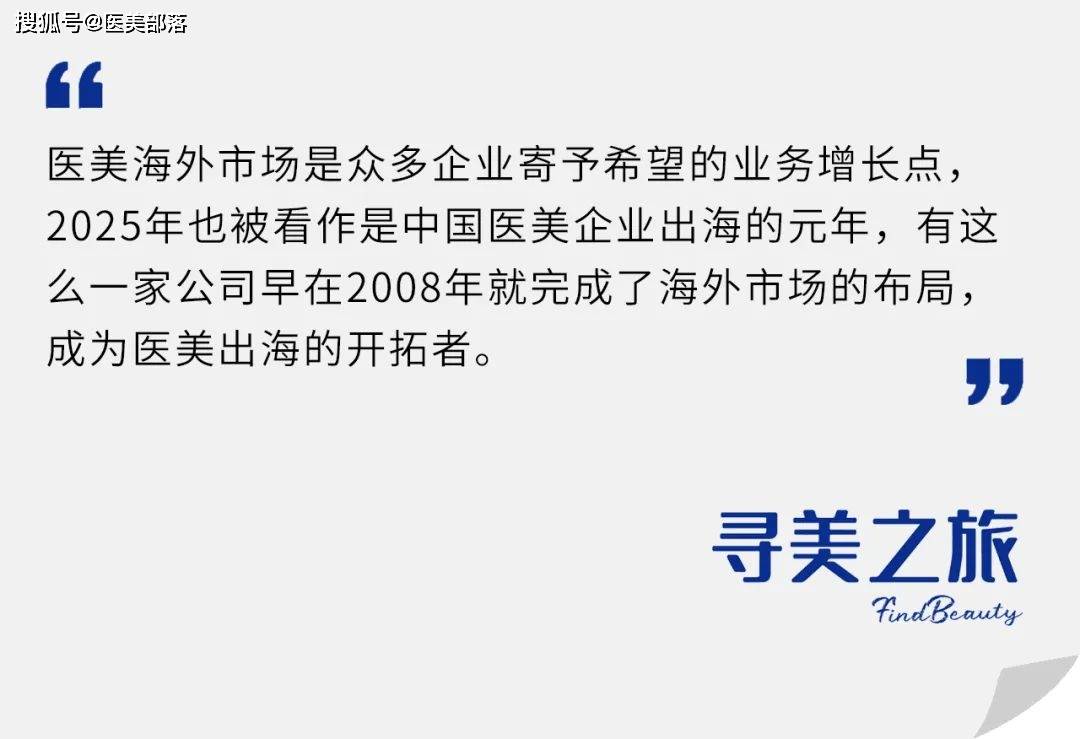 寻美之旅 | 「景嘉医疗」全球化布局，助力「医美出海」新征程