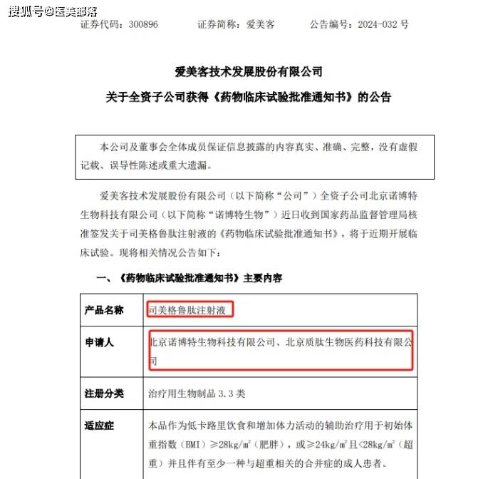 爱美客 | 旗下「重组人透明质酸酶」注射液正式「获批临床」