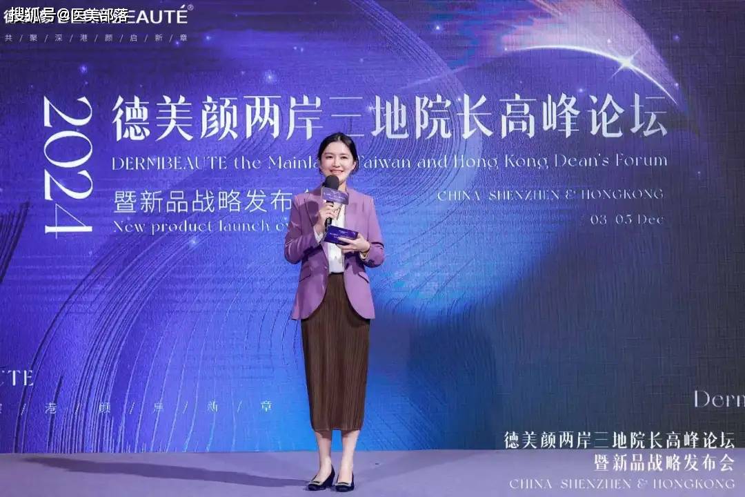 重磅 | 德美颜两岸三地院长高峰论坛暨「新品战略发布会」圆满落幕