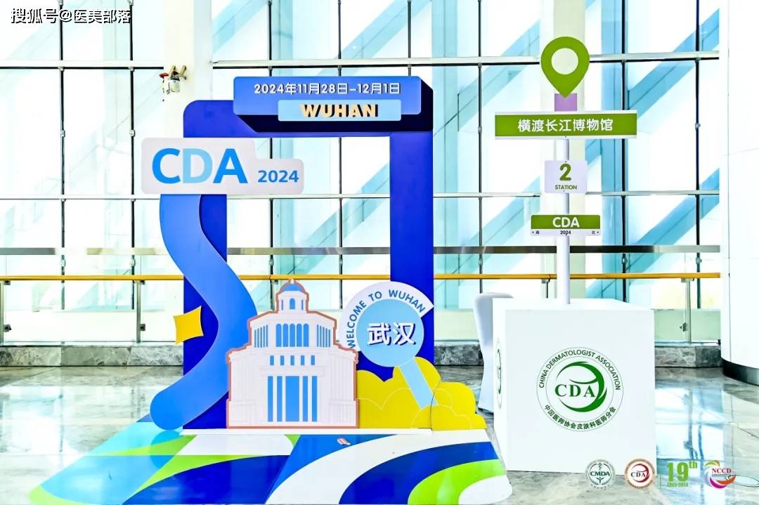 贝肤瑞 | 2024CDA携「pH+微生态」理念，引领「专业护肤」新时代
