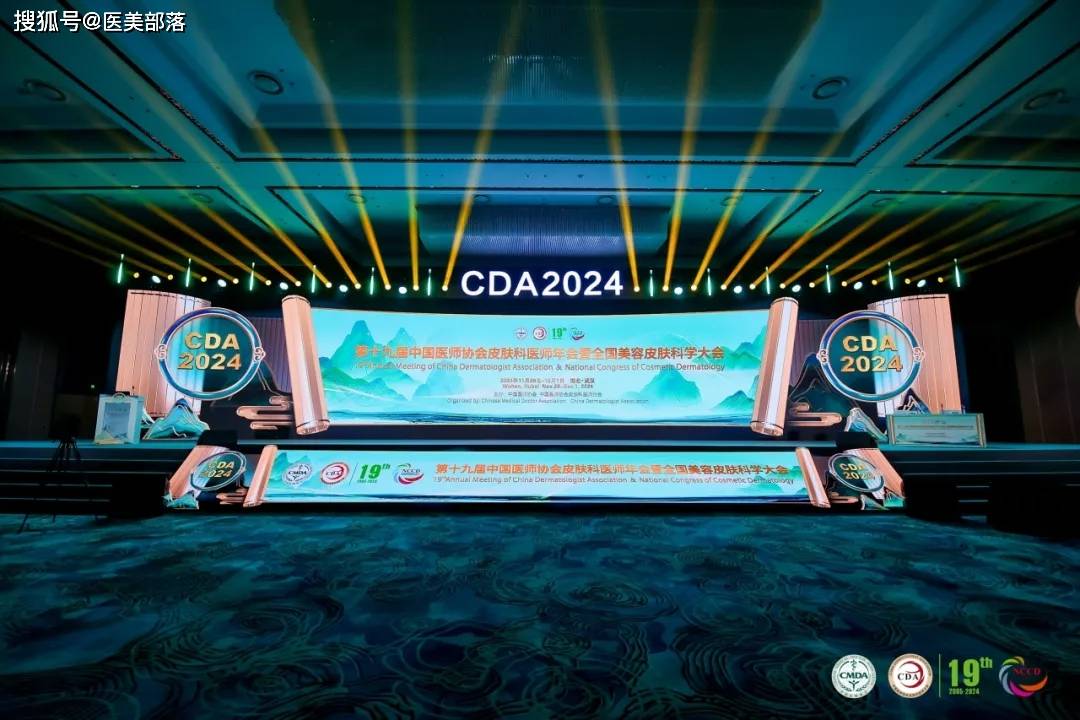 贝肤瑞 | 2024CDA携「pH+微生态」理念，引领「专业护肤」新时代