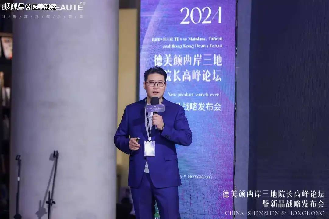 重磅 | 德美颜两岸三地院长高峰论坛暨「新品战略发布会」圆满落幕