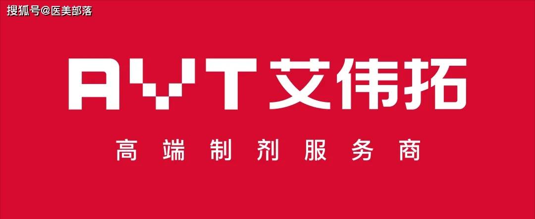 寻美之旅 | 走进「高端制剂辅料」先锋，洞察「艾伟拓」的破局之路