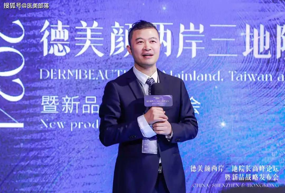 重磅 | 德美颜两岸三地院长高峰论坛暨「新品战略发布会」圆满落幕