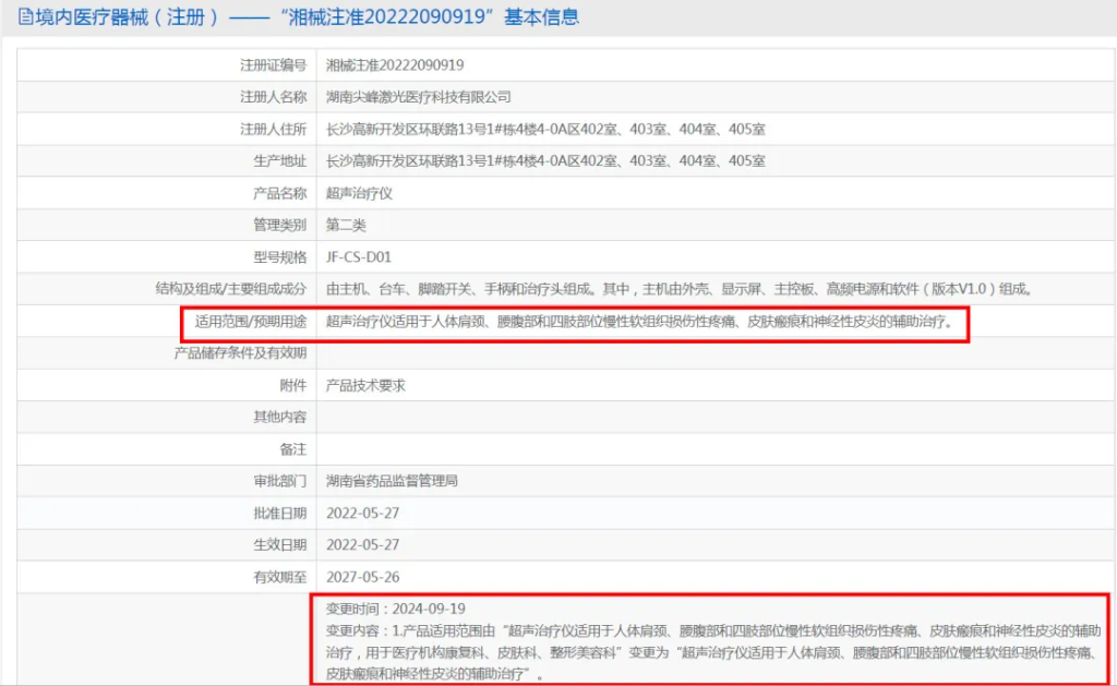 重磅 | 「超声炮」受限，「医美合规」十字路口，机遇与挑战谁主沉浮？